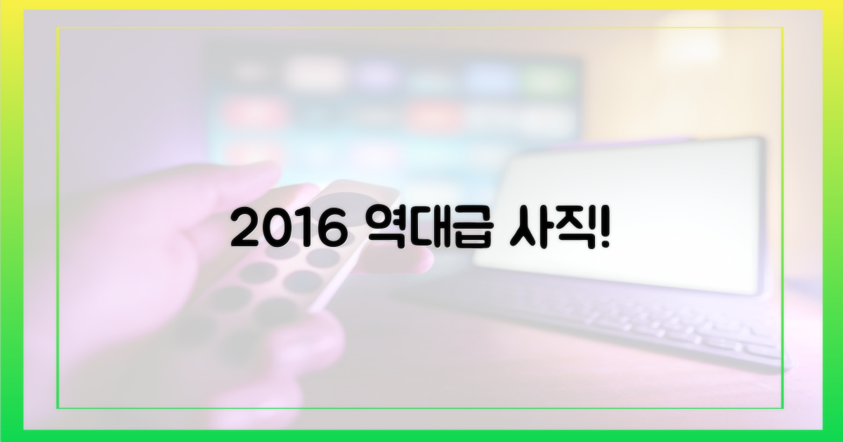2016년 사직 역대급
