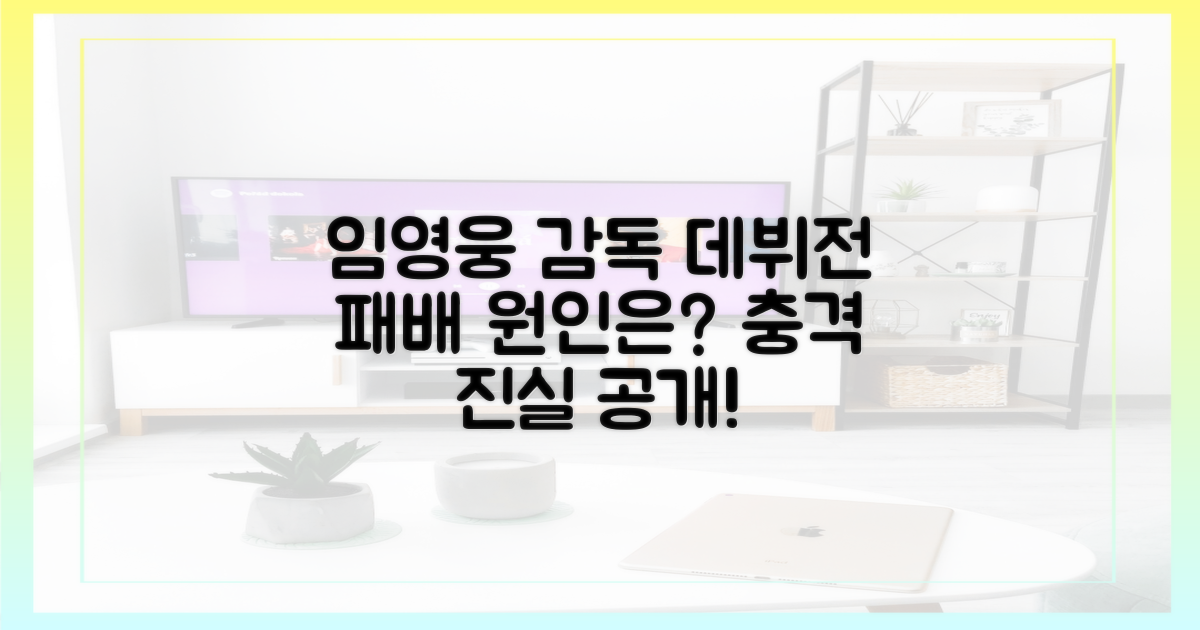 임영웅, 감독 데뷔전 패배 이유는?