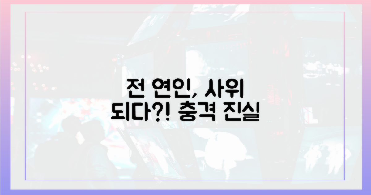 전 연인, 사위로?