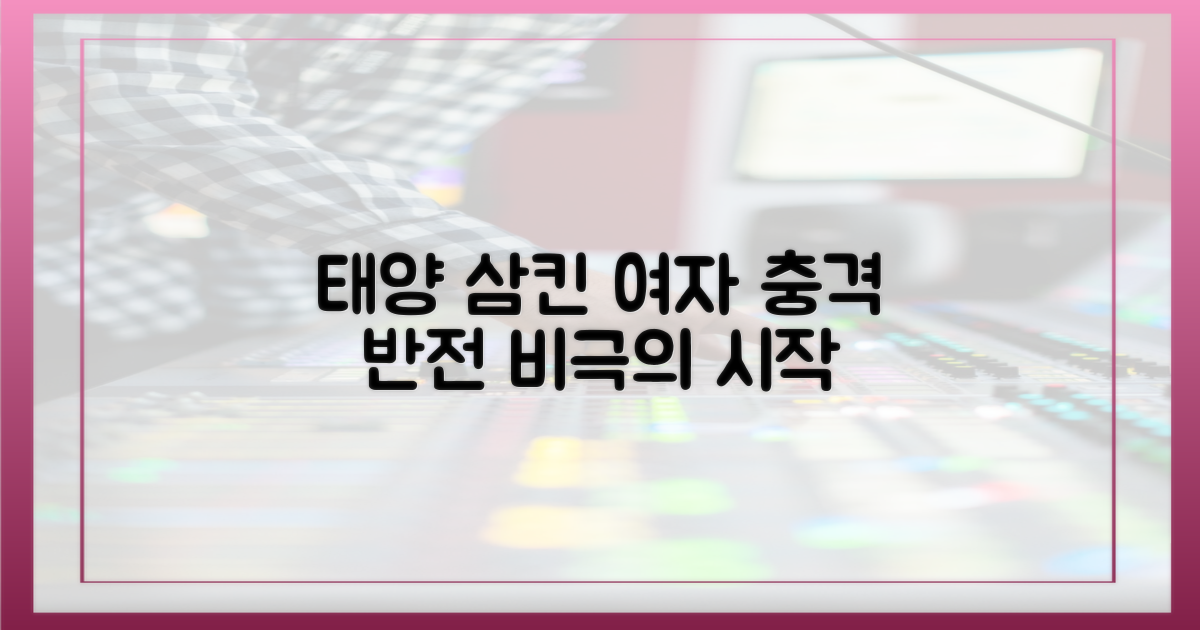 태양을 삼킨 여자' 줄거리