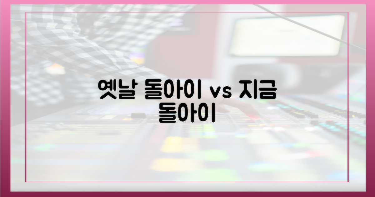 이전 돌아이 vs 현재 돌아이