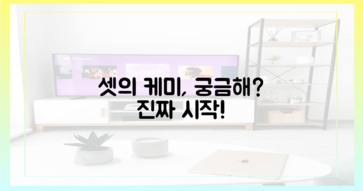 셋의 케미, 어디까지?