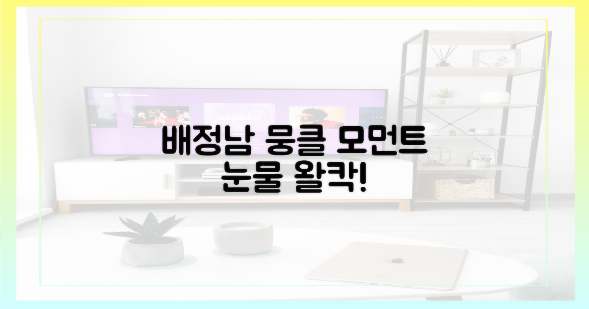 눈물샘 자극! 배정남의 뭉클한 순간