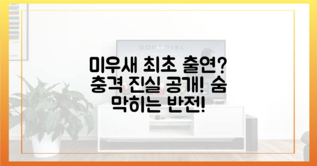 미우새 최초 출연? 그 진실은!