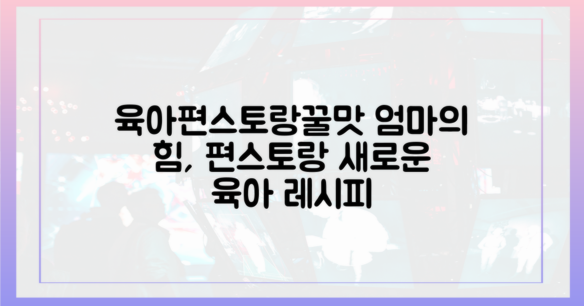 편스토랑, 육아의 새 지평