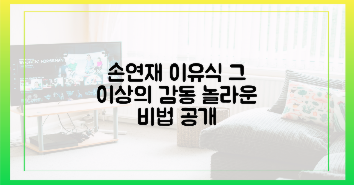 손연재의 이유식, 그 이상