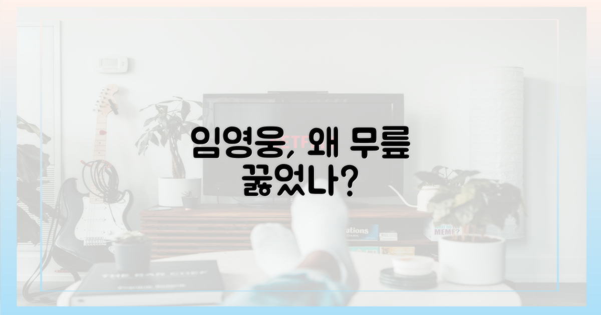 임영웅, 무릎 꿇은 이유는?