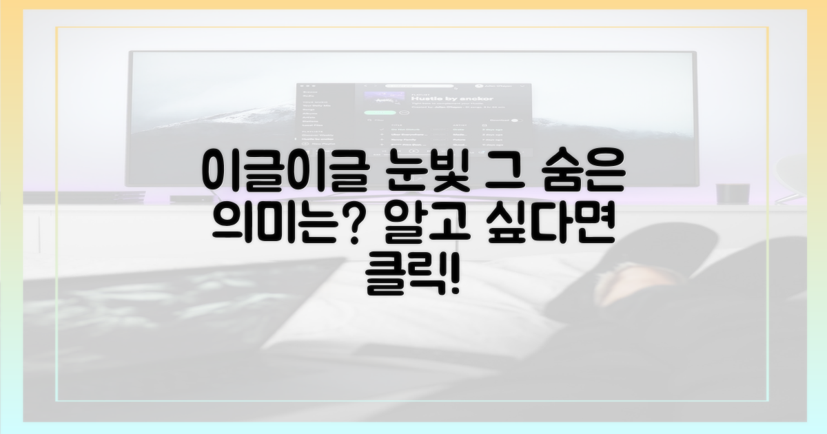 이글이글' 눈빛의 의미는?