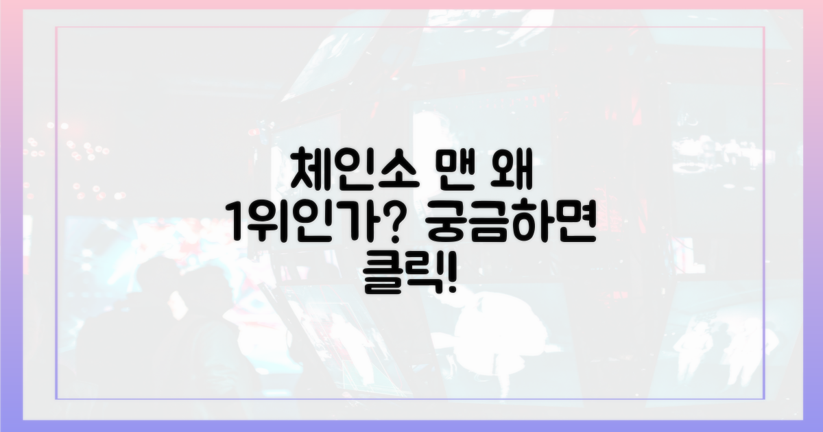 체인소 맨, 왜 1위일까?