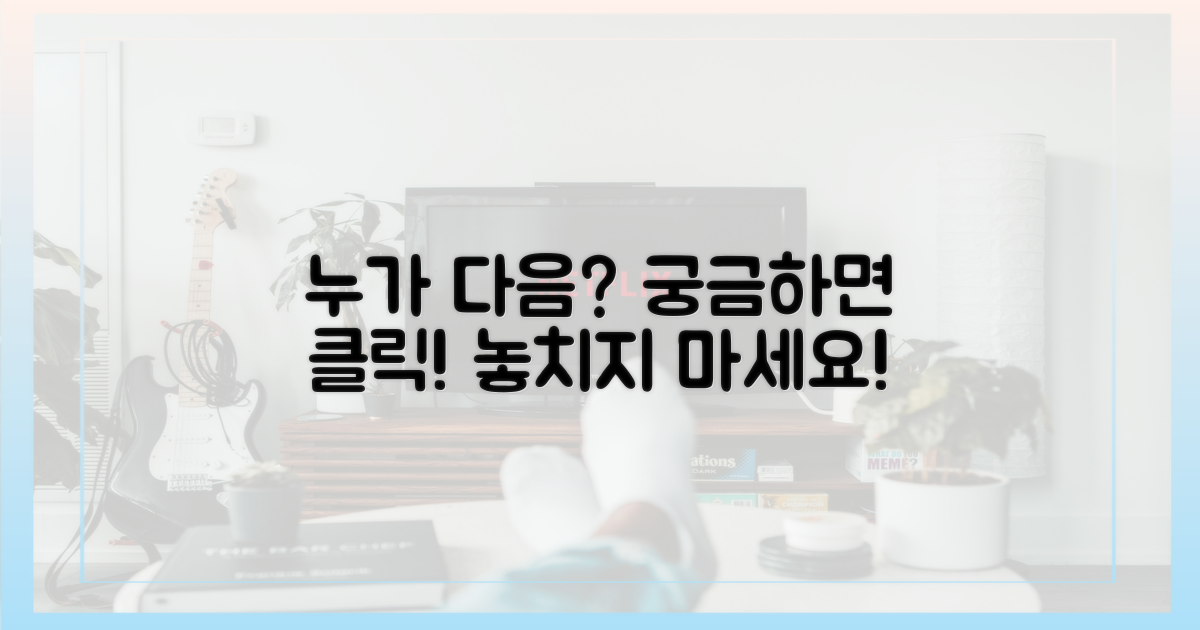 다음은 누가 주인공?