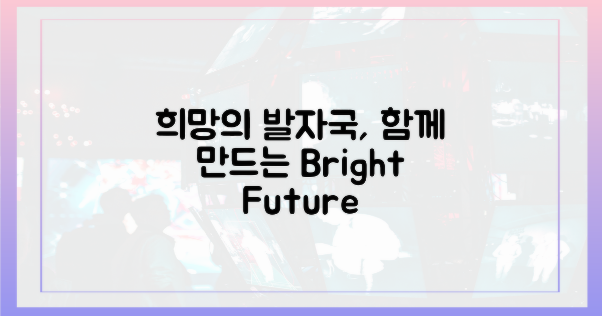 함께 만드는 희망의 발자국