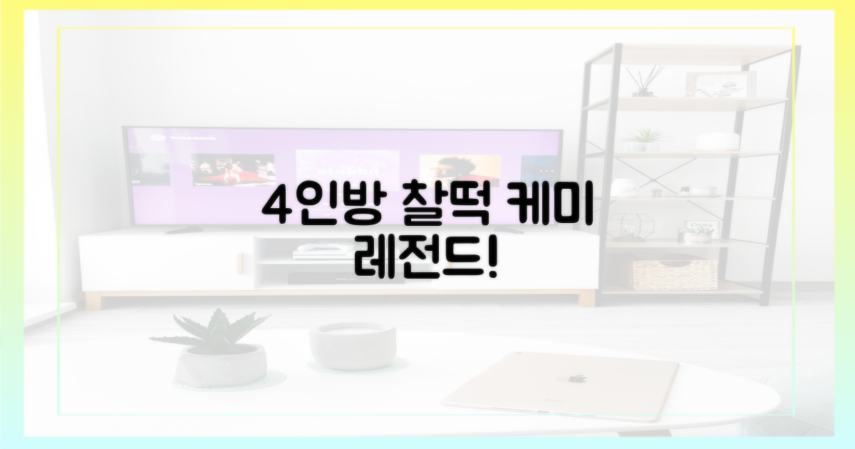 4인방의 찰떡 케미