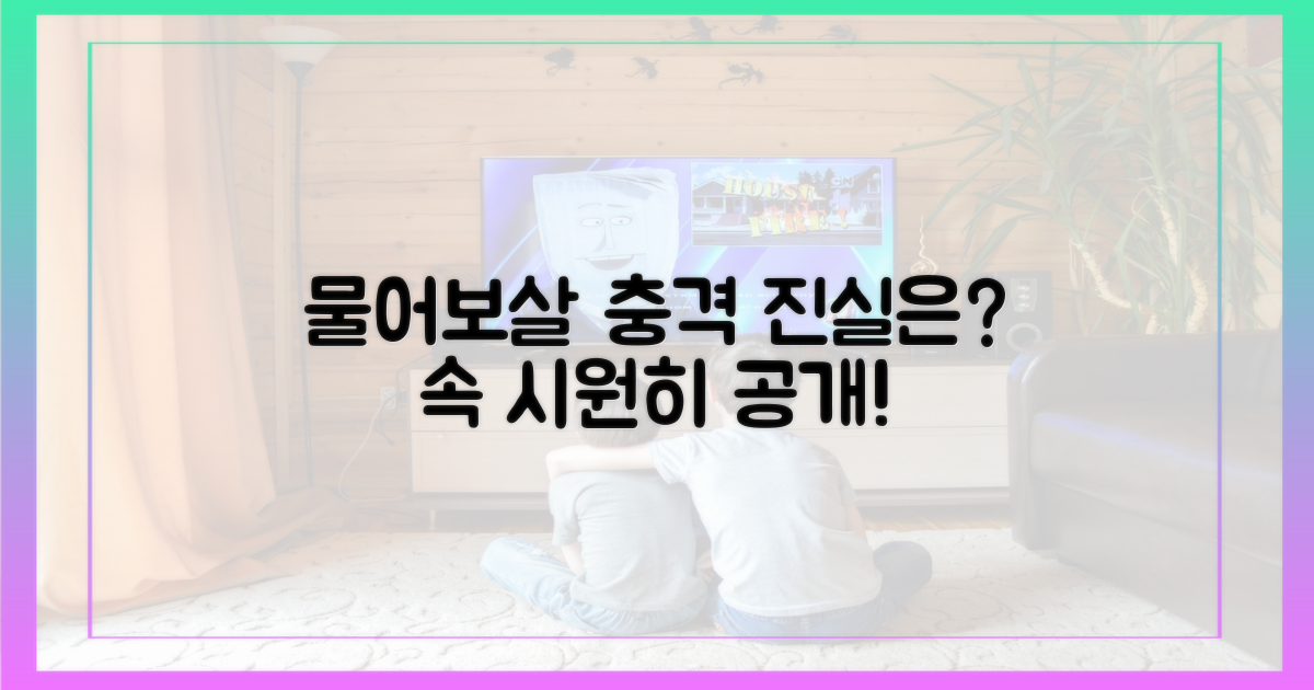 물어보살'에서 밝힌 진실은?