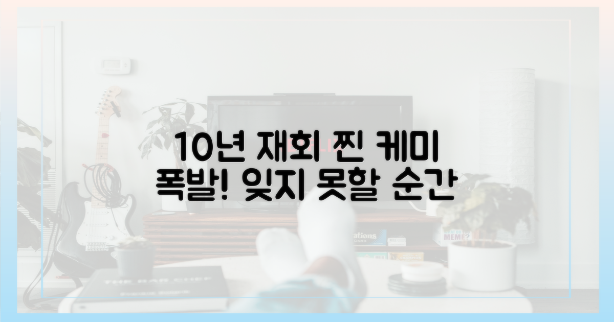 10년 만에, 재회 케미