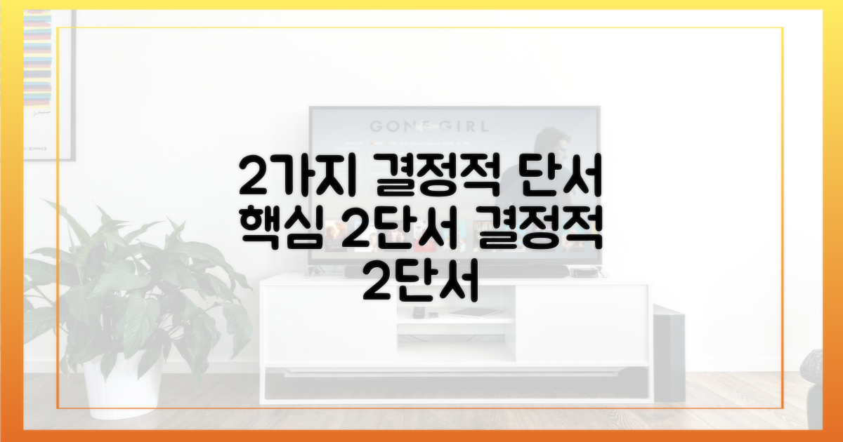 2가지 결정적 단서