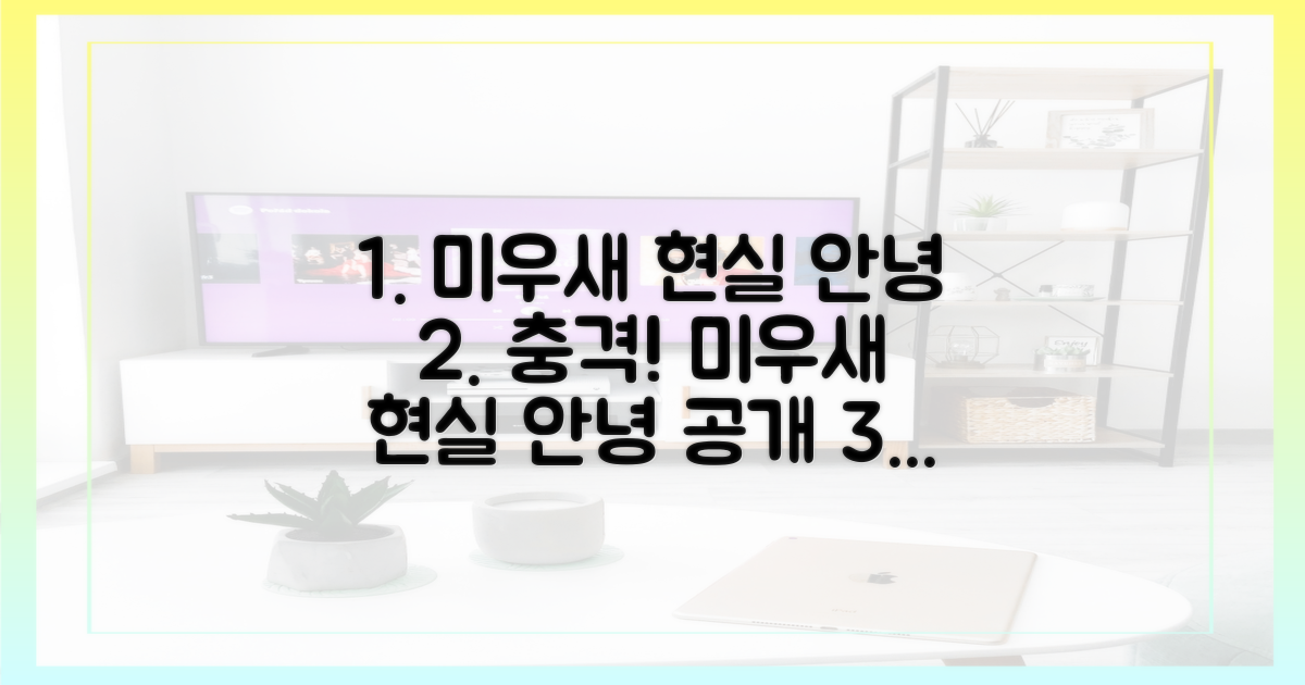 미우새'에서 공개된 현실 안녕