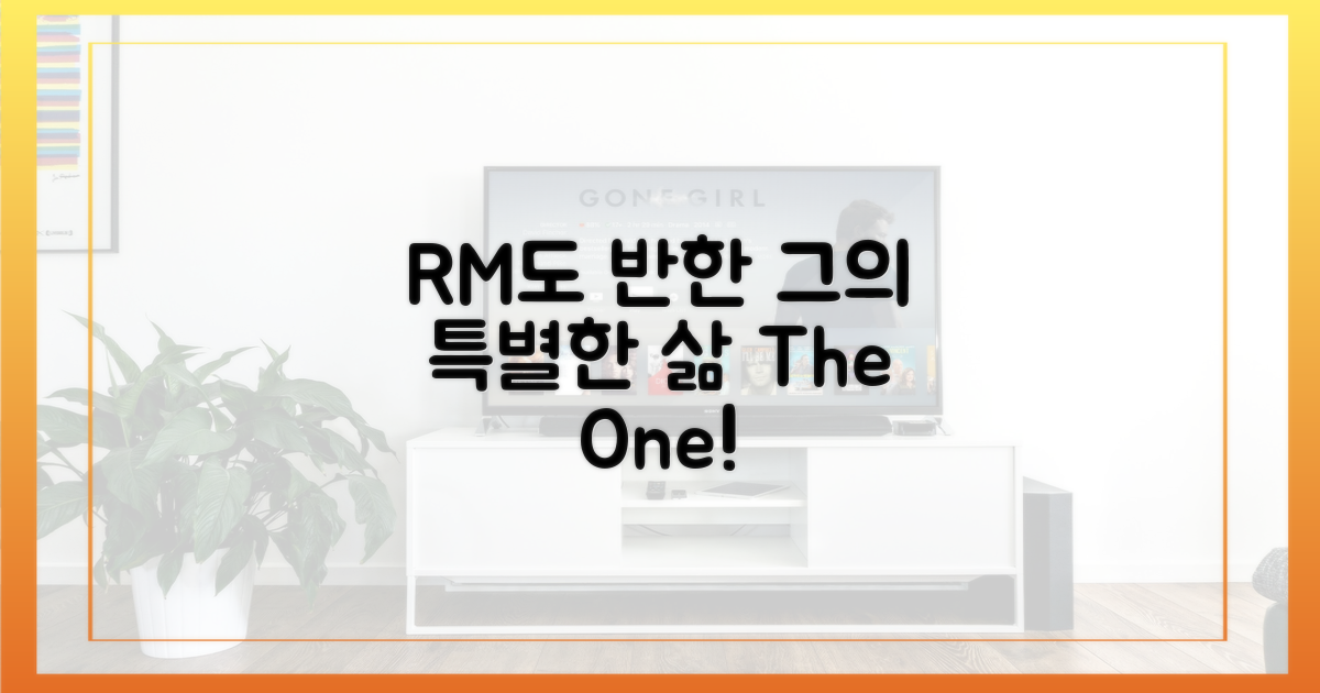 RM도 반한 1인의 특별한 삶