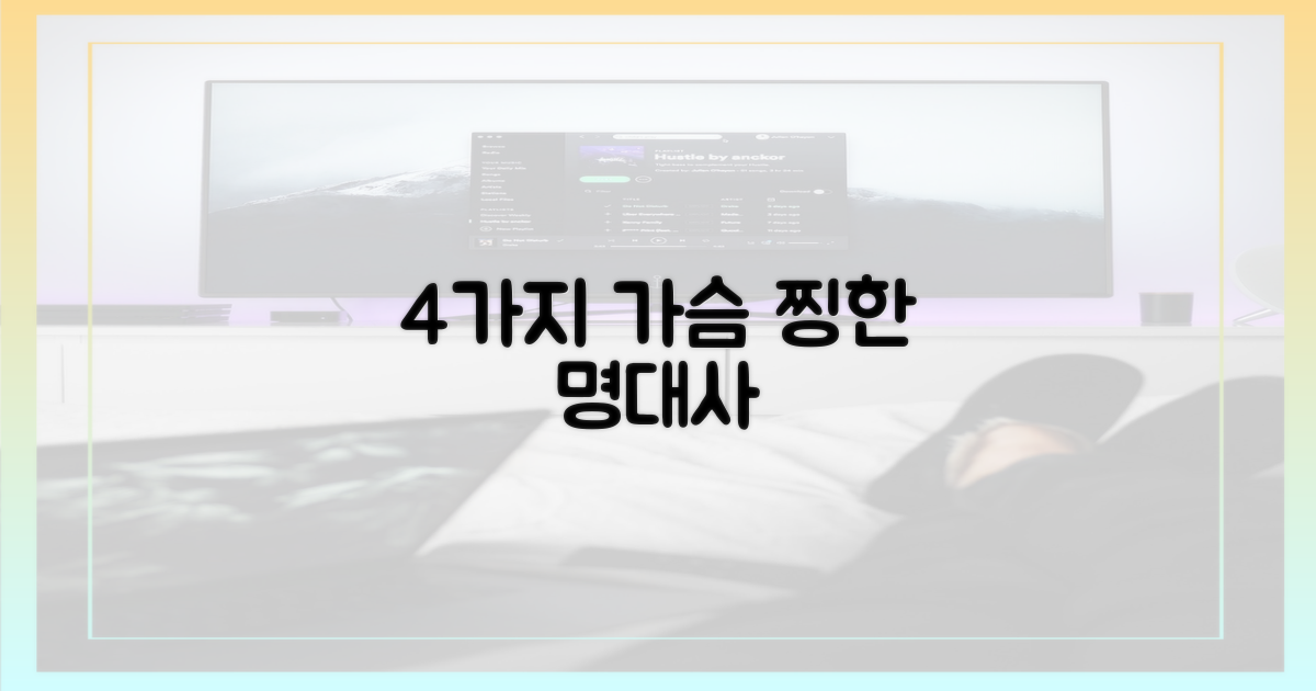 4가지 절절한 명대사