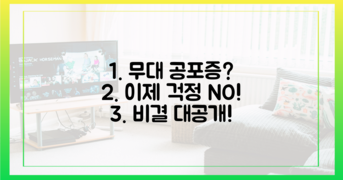 무대 공포증 극복 비결