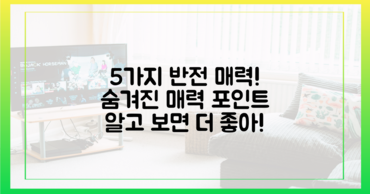 5가지 반전 매력 포인트