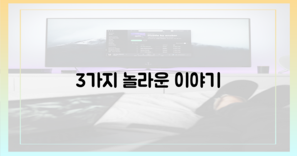 3가지 흥미로운 에피소드