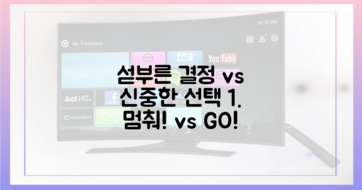 섣부른 결정 vs 신중한 선택