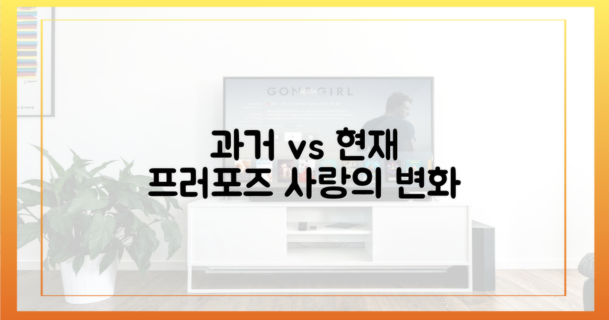 과거 연애 vs 현재 프러포즈