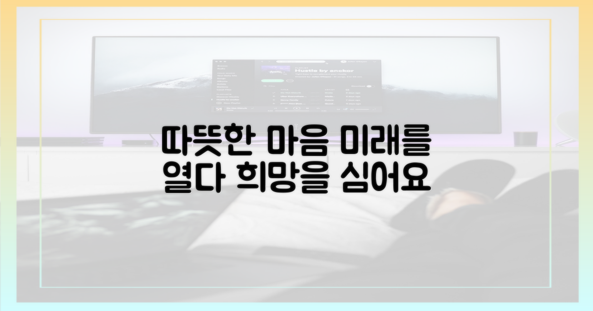 미래세대 위한 따뜻한 마음