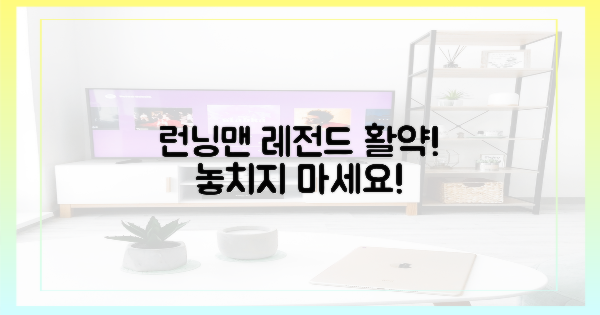 런닝맨 활약, 놓치지 마세요!