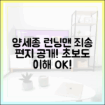 양세종 런닝맨, "죄송합니다" 사연? 초보도 알기 쉽게!