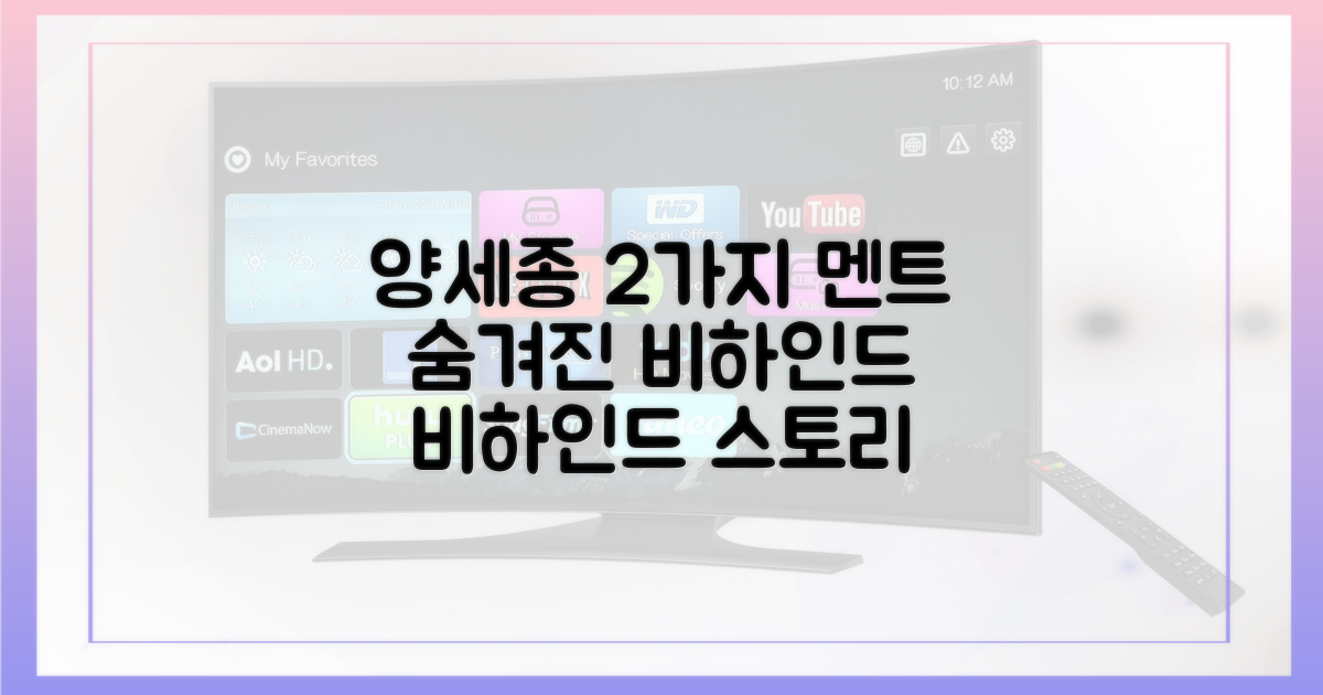 양세종 2가지 멘트 비하인드