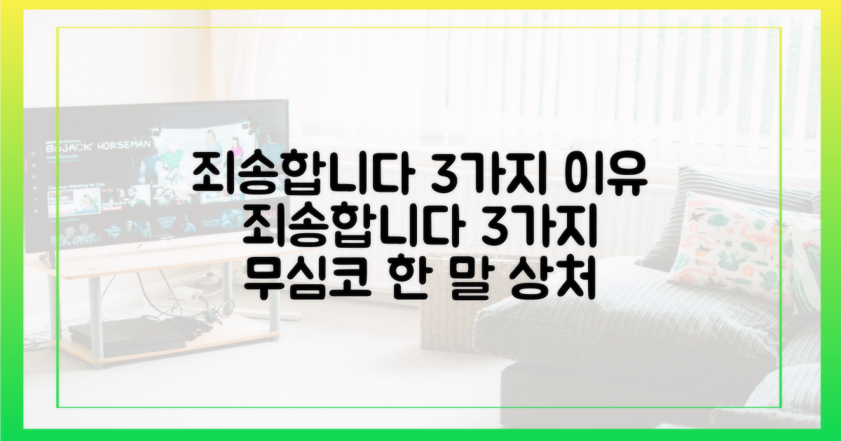 죄송합니다" 3가지 이유