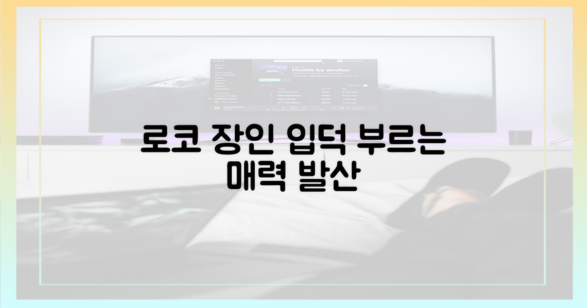 로코 장인, '입덕' 부르는 매력