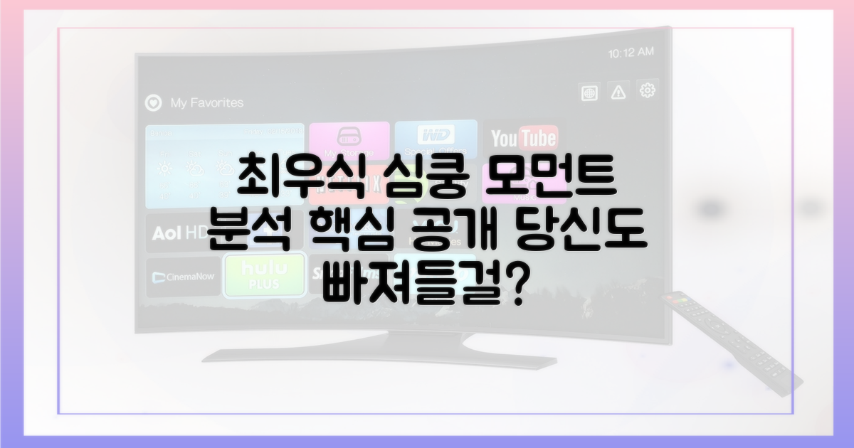 최우식, '심쿵' 모먼트 분석