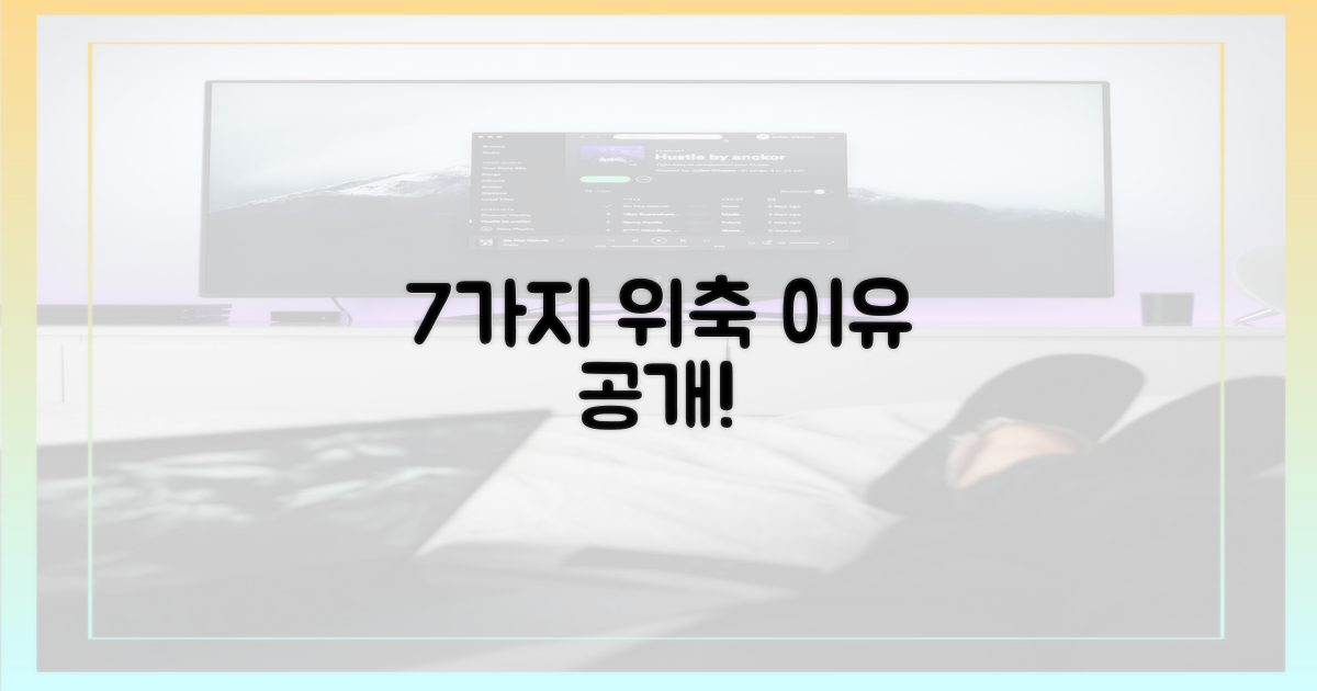 7가지 위축 이유