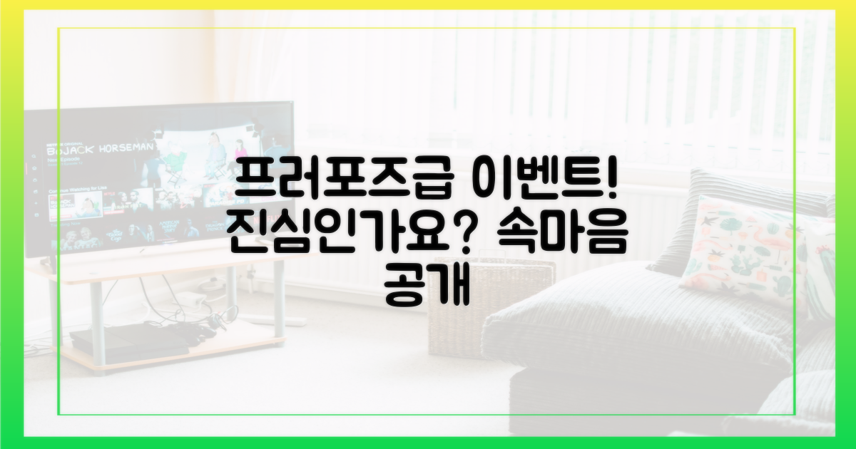 프러포즈급 이벤트, 진심은?