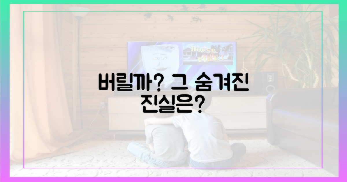 버리려는 것", 그 행태는?