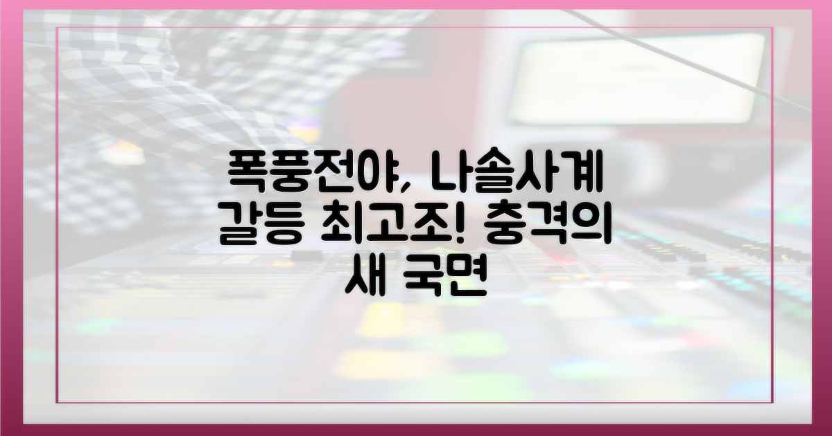 갈등 심화, '나솔사계'의 새 국면