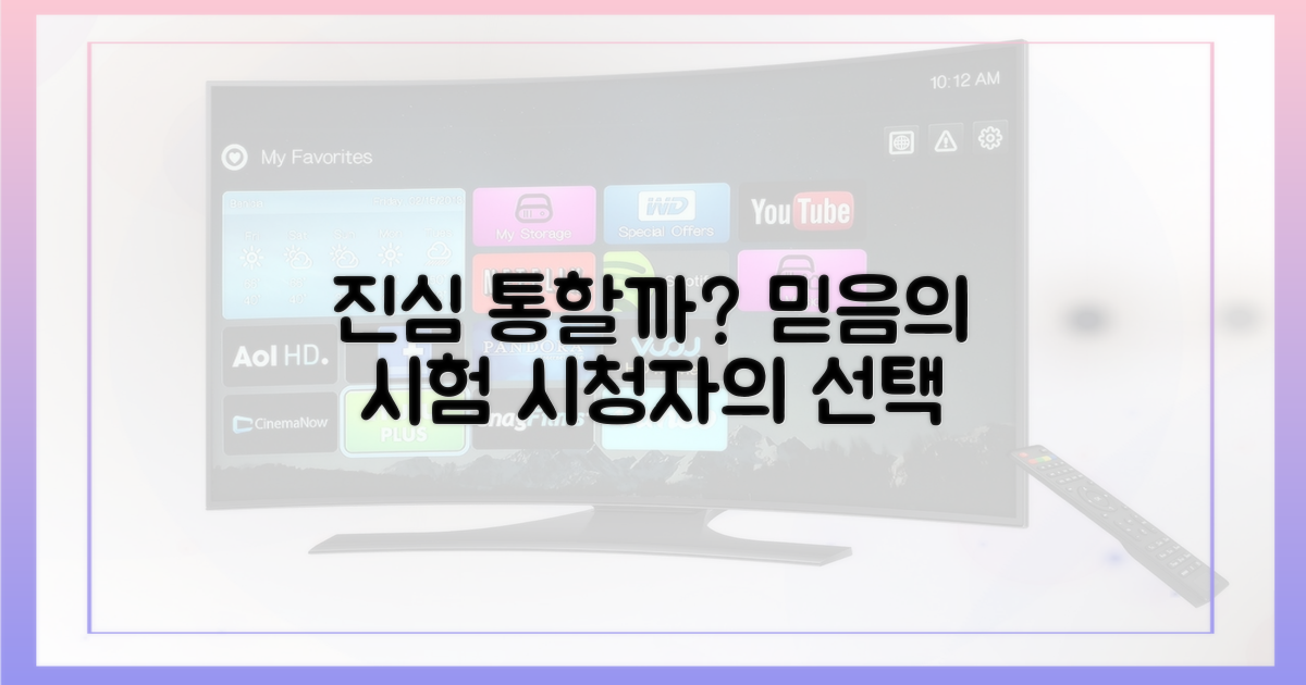 시청자는 그의 진심 믿어줄까?