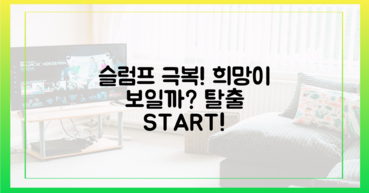 슬럼프 극복, 희망이 보일까?