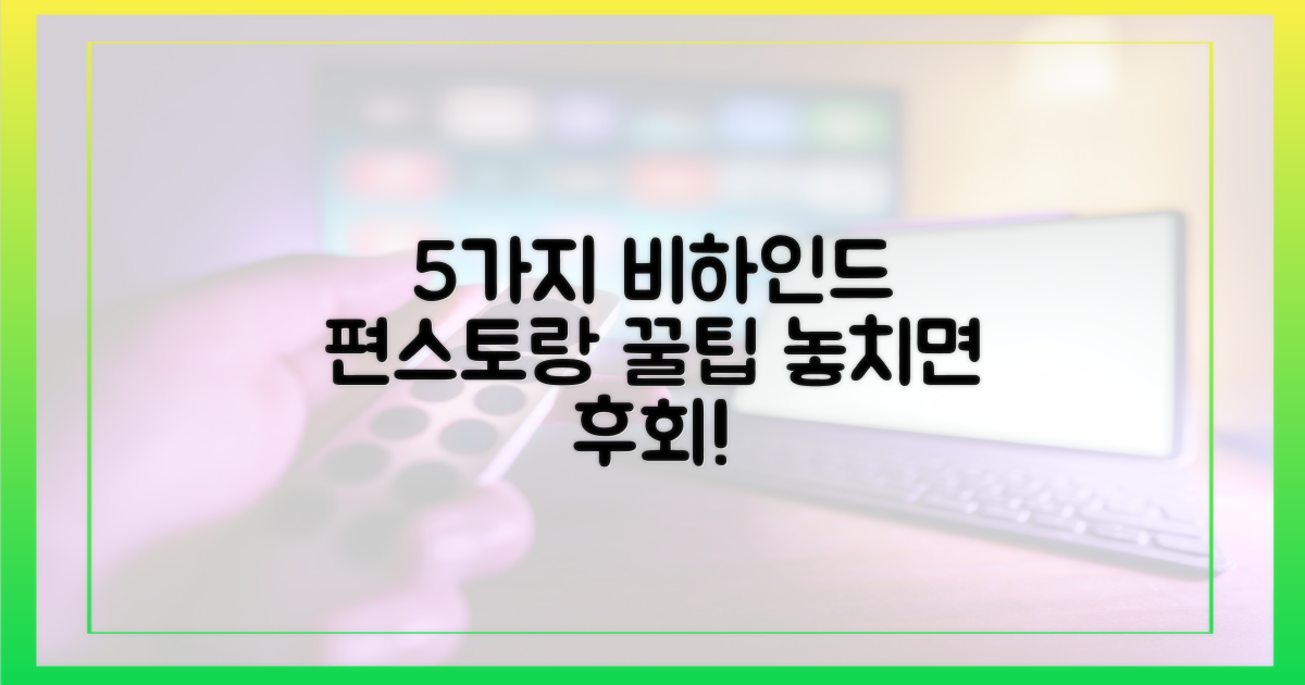 5가지 편스토랑 비하인드