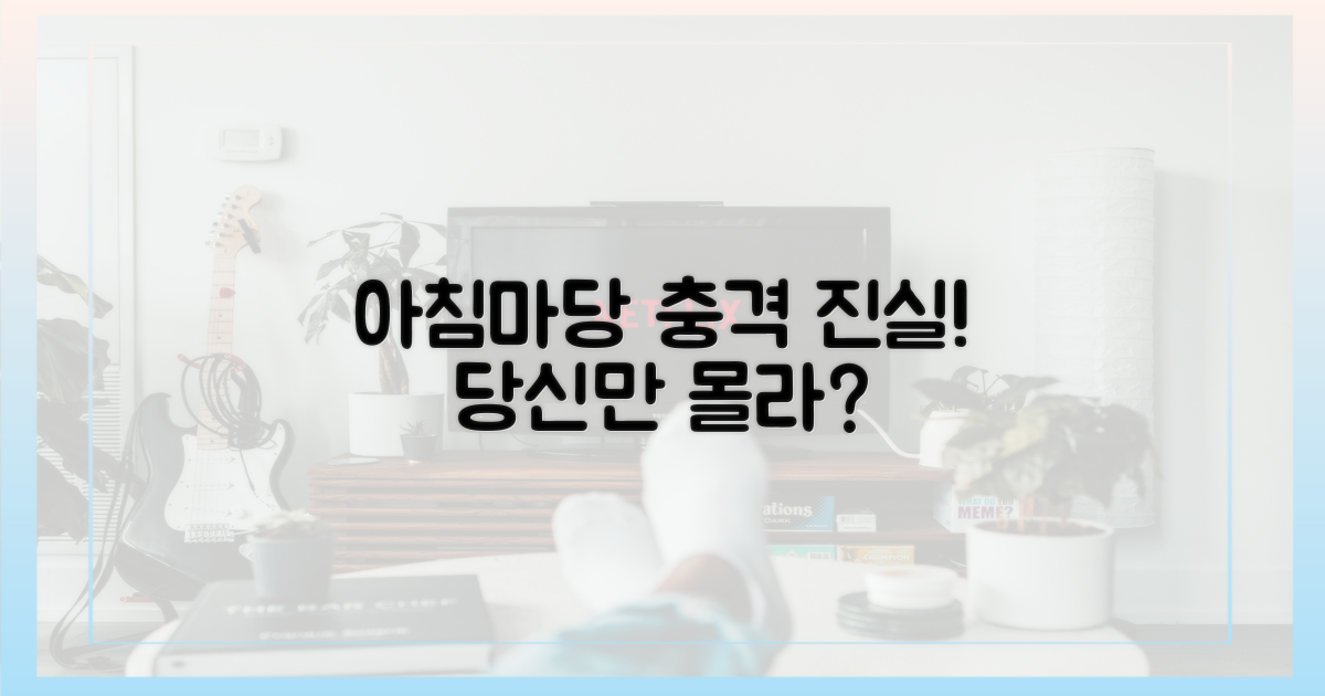 아침마당, 진실은 무엇?