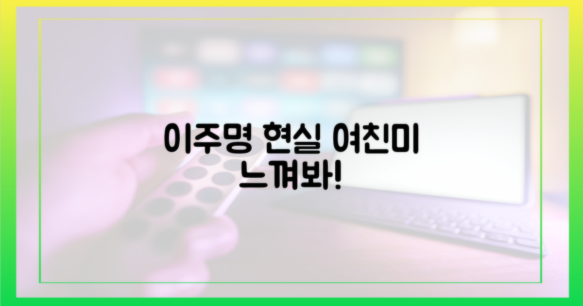 이주명의 현실 여친미를 느껴봐!