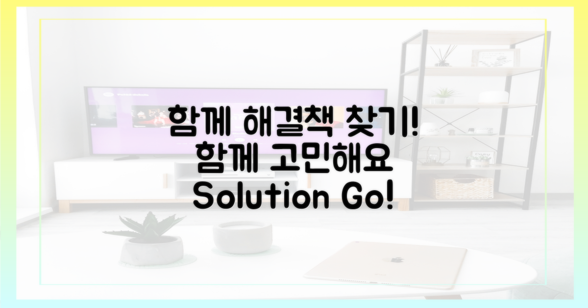 함께 해결책을 찾아봐요.