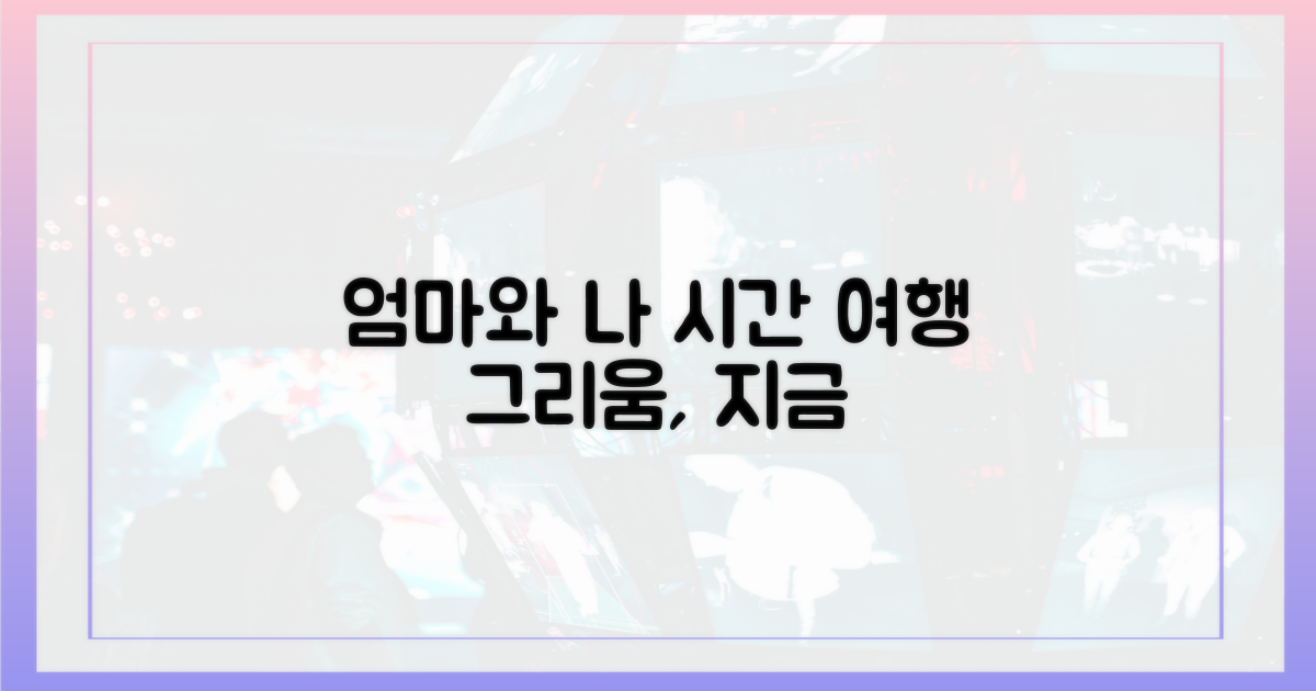 모녀 관계, 과거와 현재