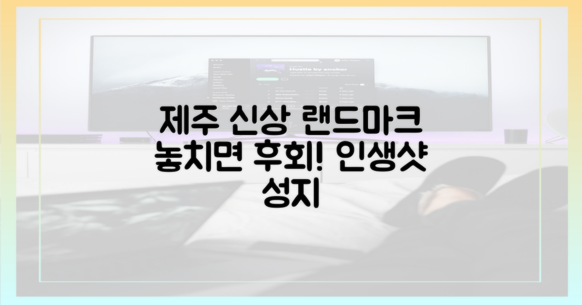 제주의 새로운 랜드마크