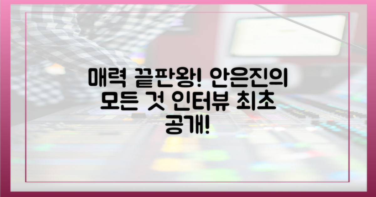 안은진, 대체불가 매력 탐구