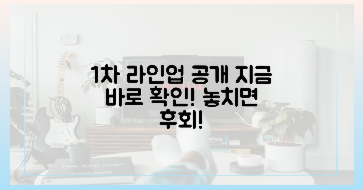 1차 라인업, 지금 확인하세요!