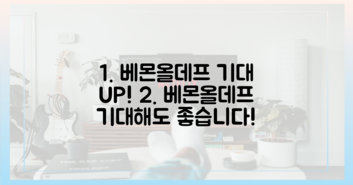 베몬·올데프, 기대해도 좋습니다!