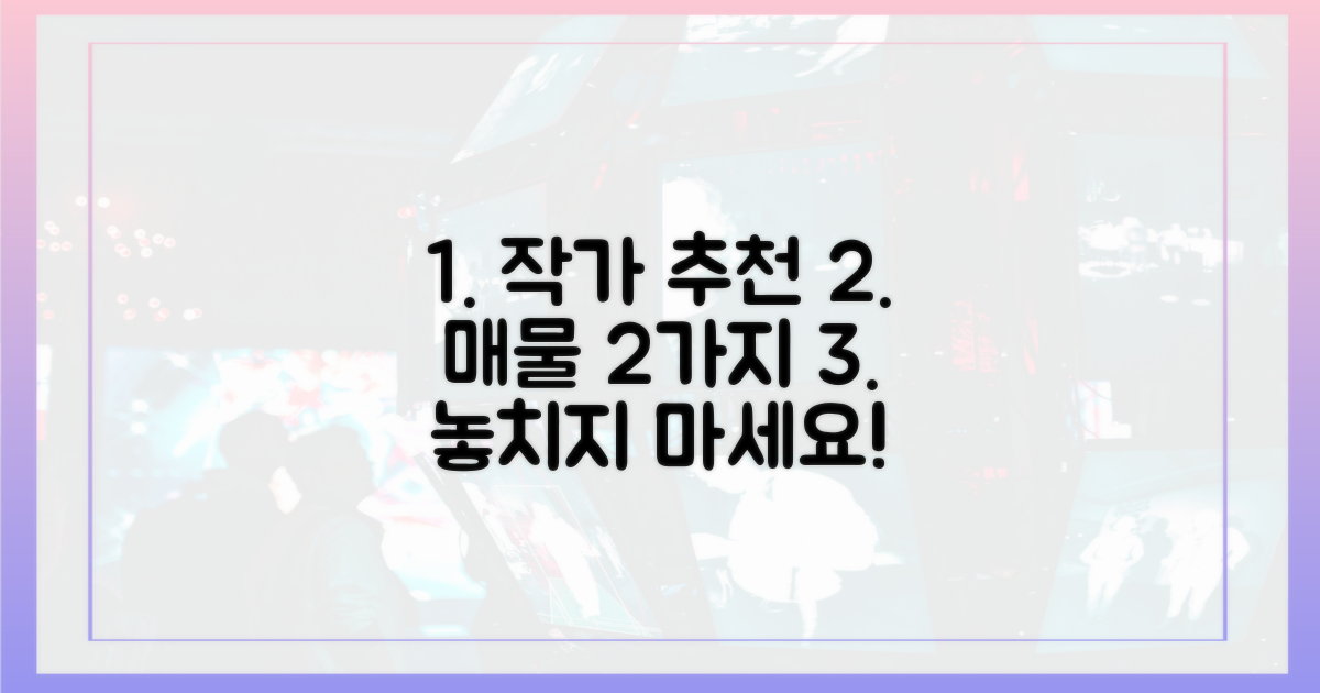 2가지 작가 추천 매물